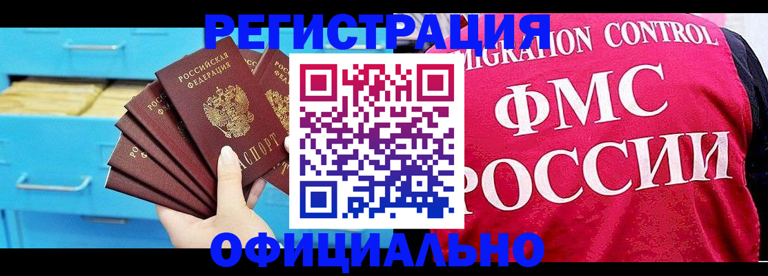 временная регистрация надежно в Невельске